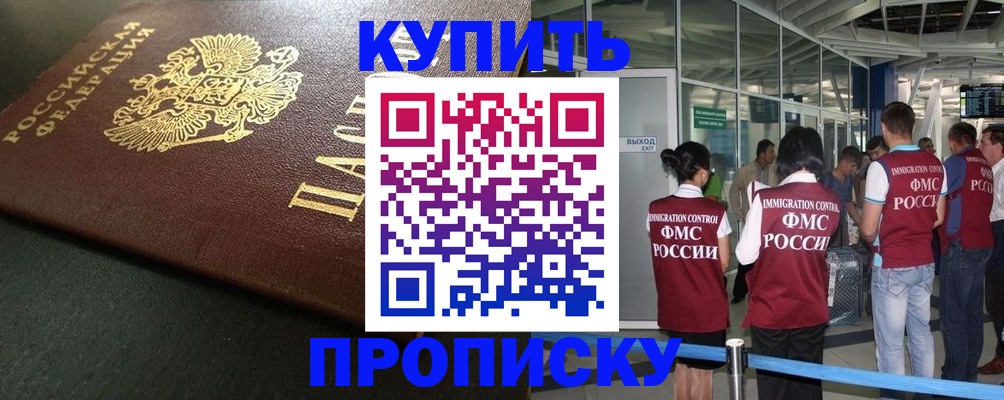 временная регистрация в Хасавюрте